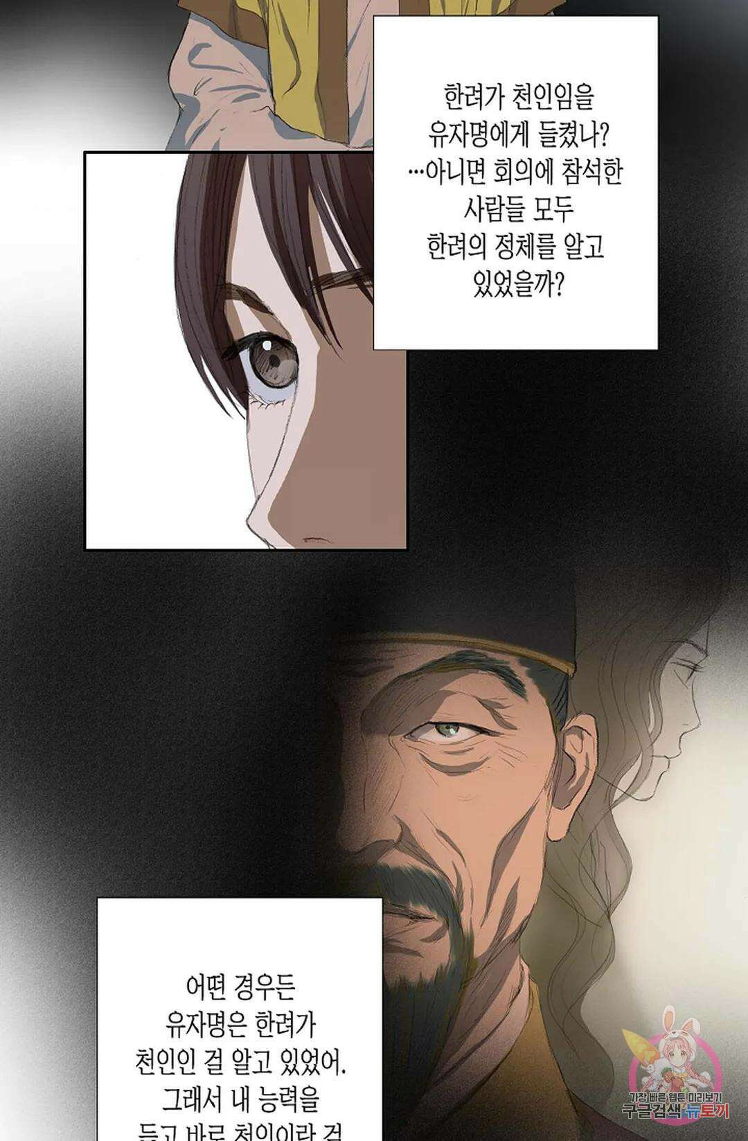 불가역 73화 4