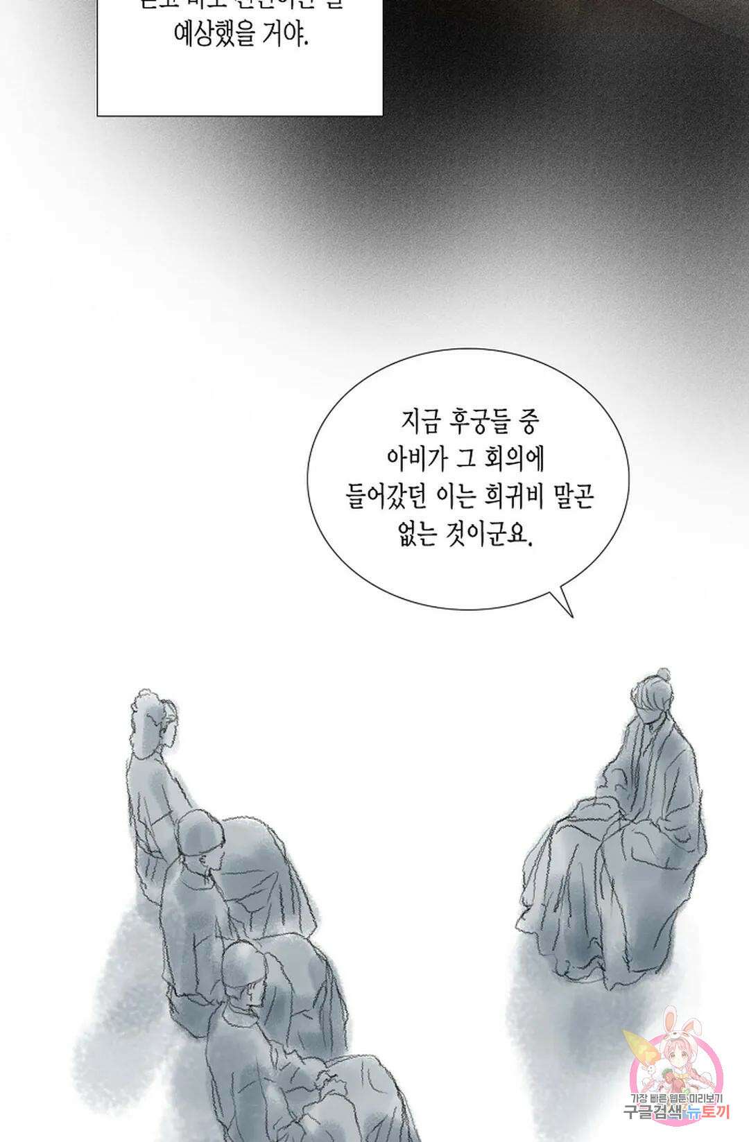 불가역 73화 5