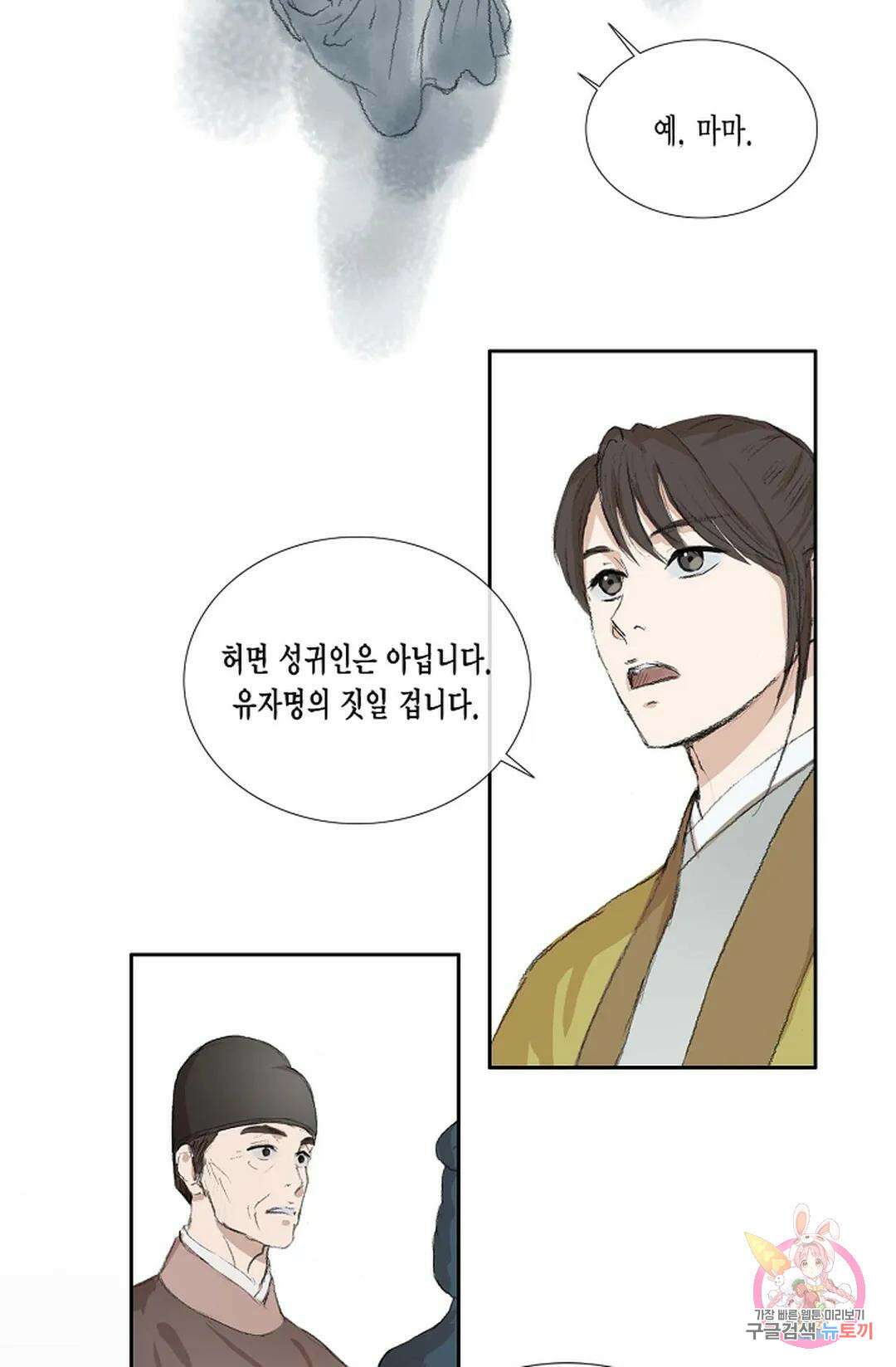 불가역 73화 6