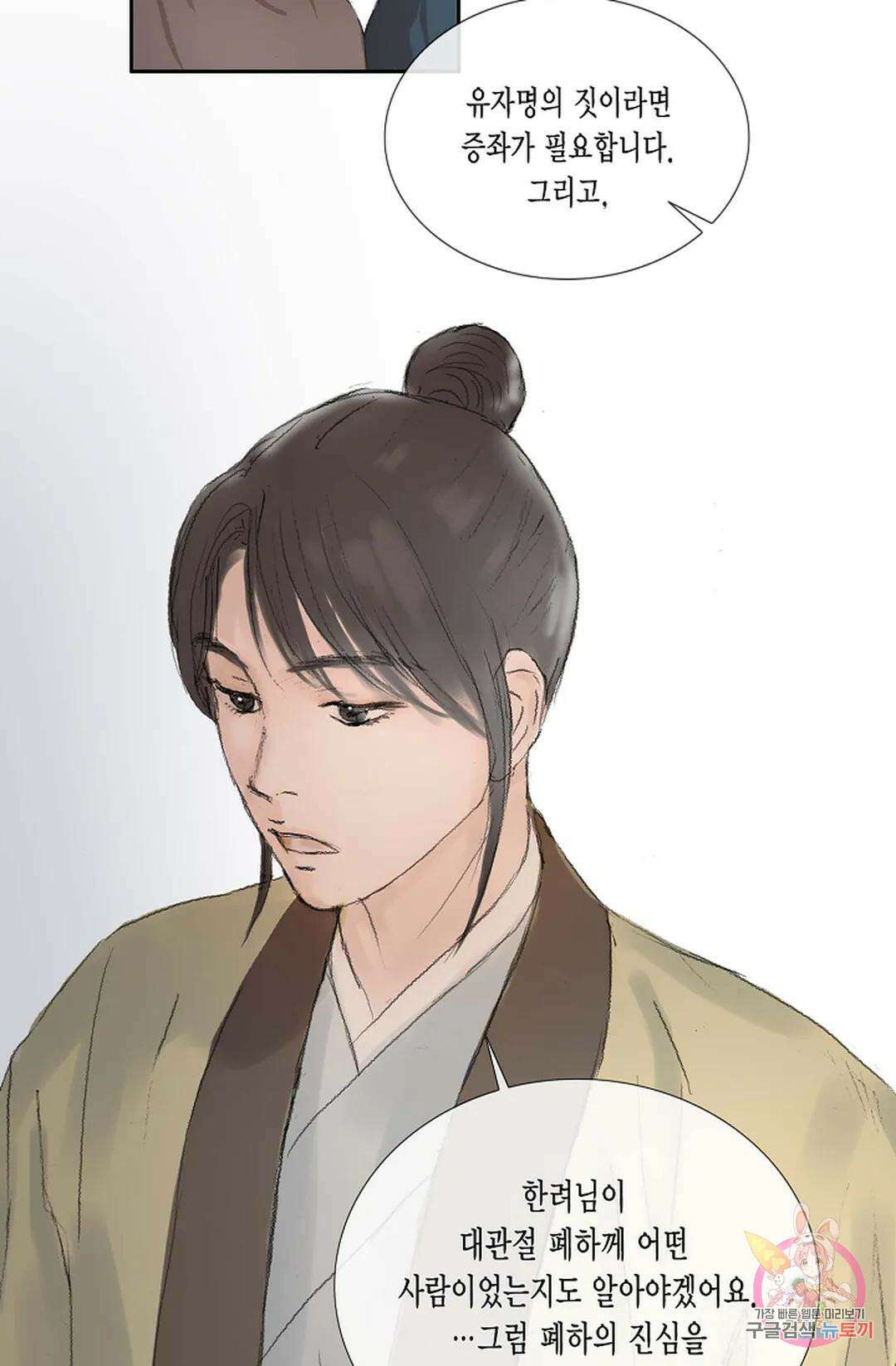 불가역 73화 7