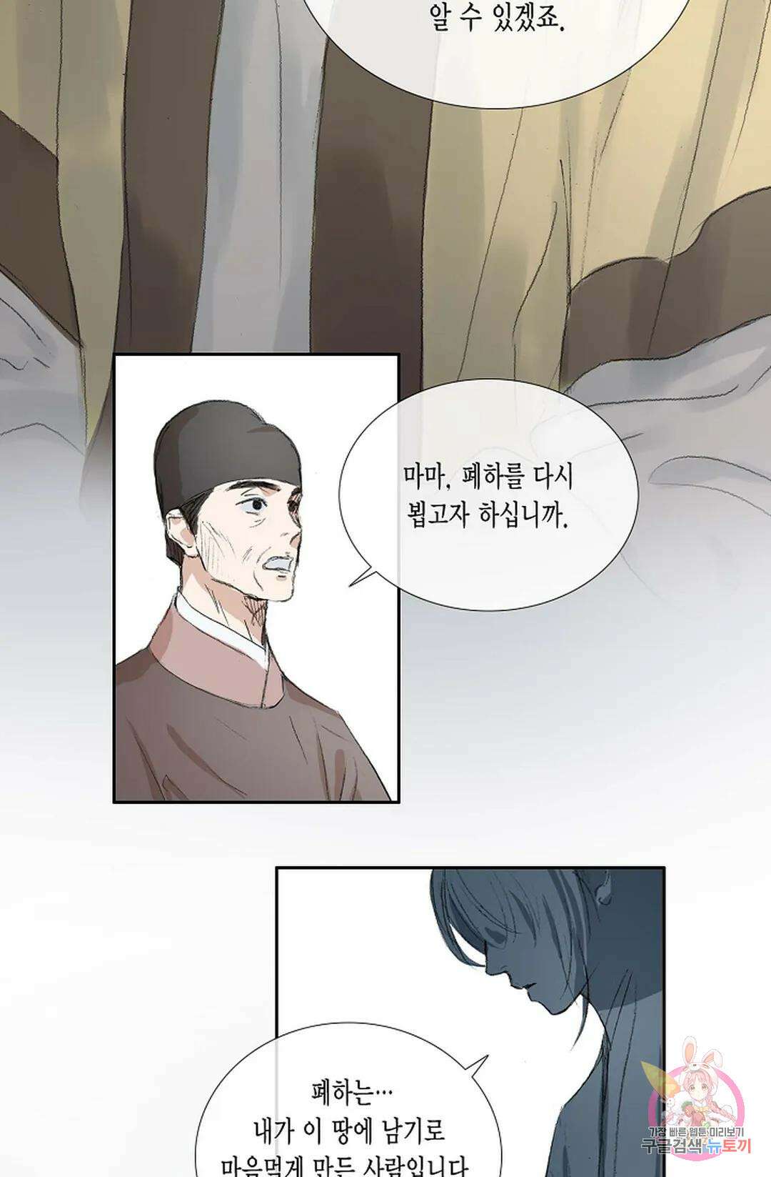 불가역 73화 8