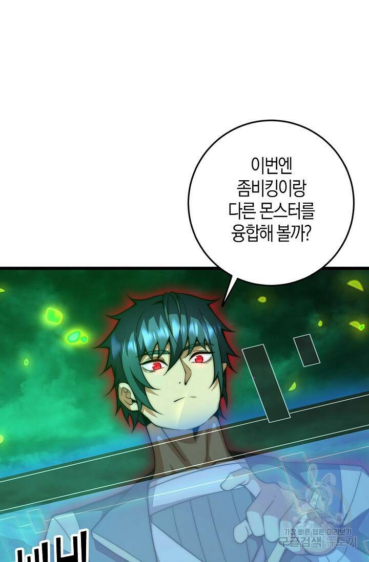 마왕 전용 사기 시스템 41화 3