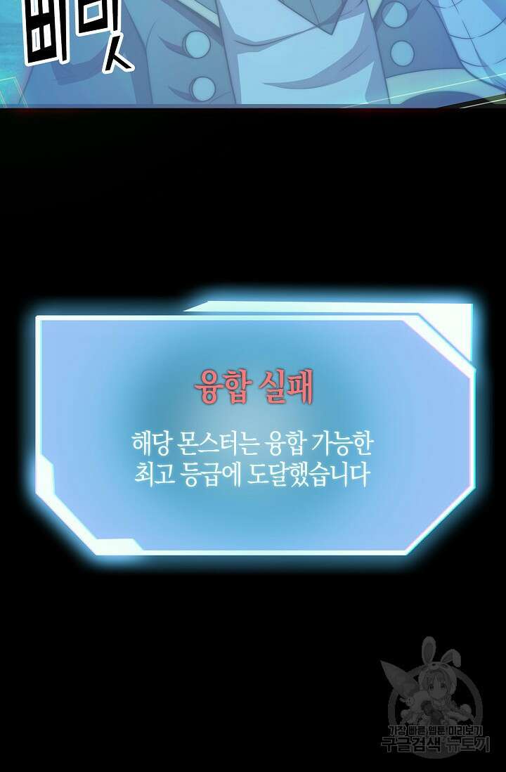 마왕 전용 사기 시스템 41화 4
