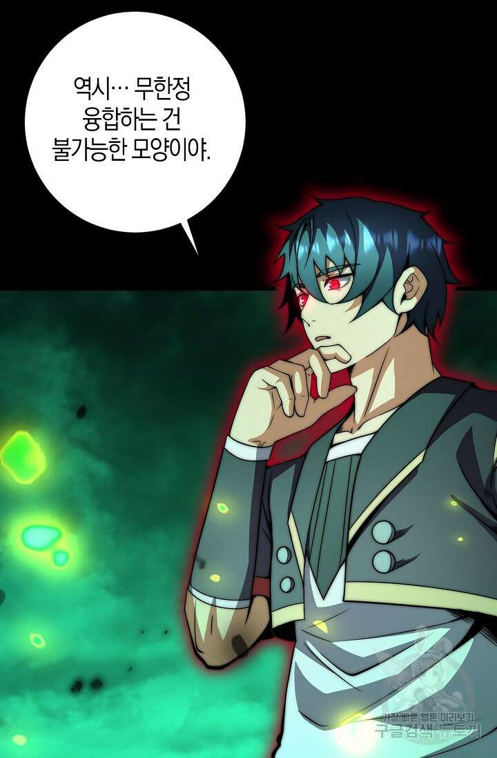 마왕 전용 사기 시스템 41화 5