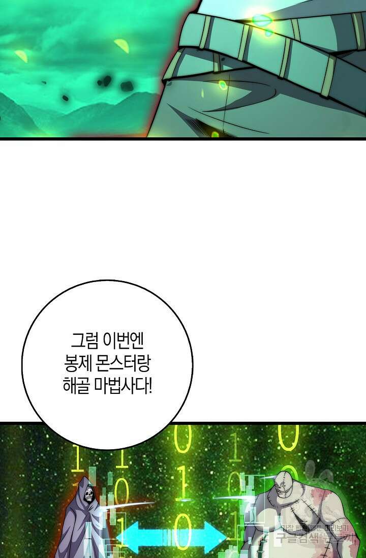 마왕 전용 사기 시스템 41화 6