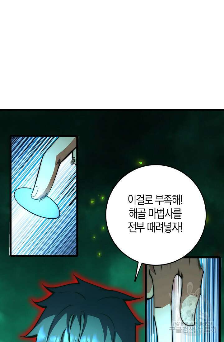 마왕 전용 사기 시스템 41화 9