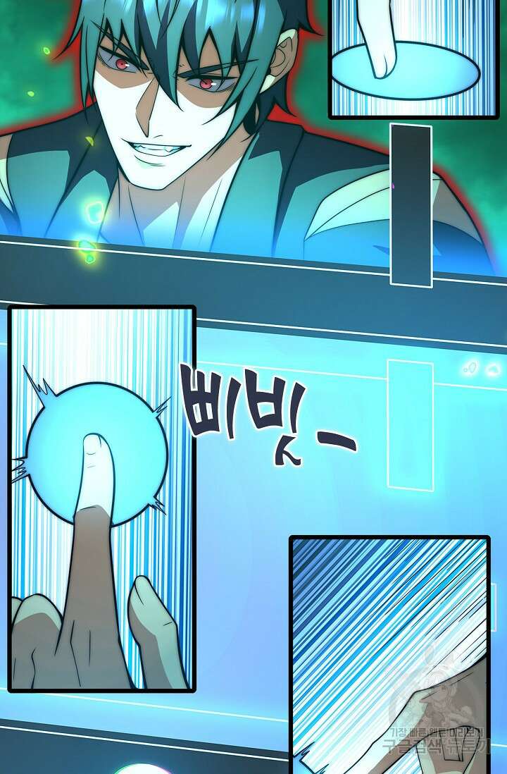 마왕 전용 사기 시스템 41화 10