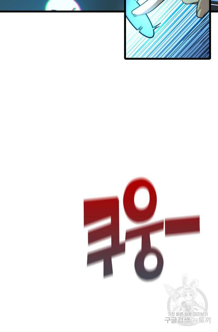 마왕 전용 사기 시스템 41화 11
