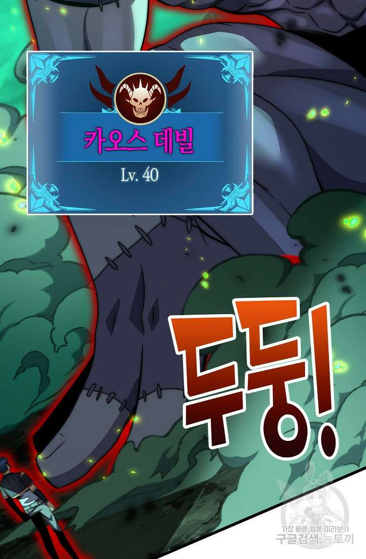 마왕 전용 사기 시스템 41화 14