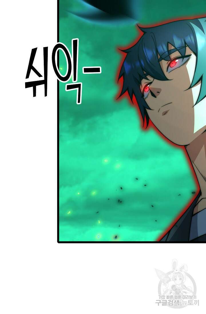 마왕 전용 사기 시스템 41화 16