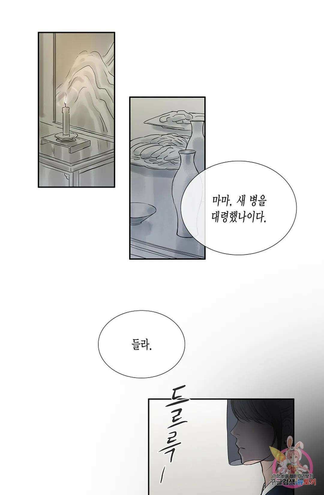 불가역 75화 1
