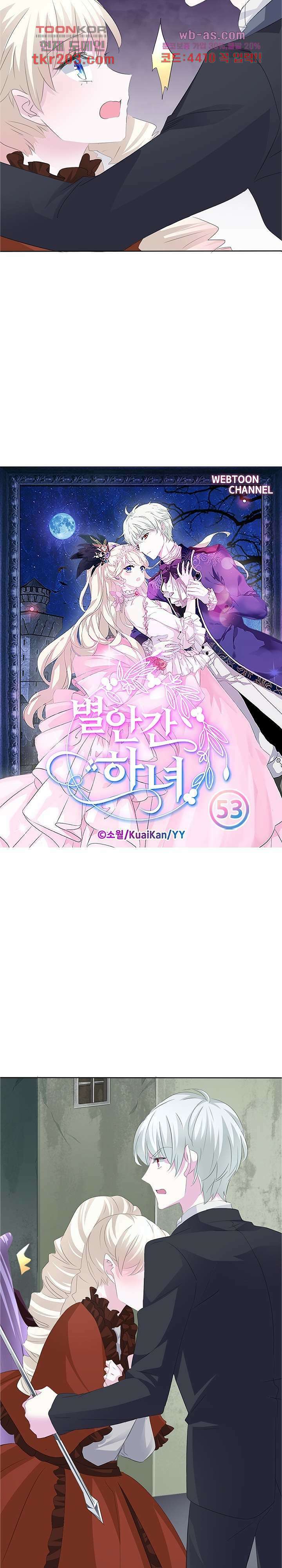 별안간 하녀 53화 2