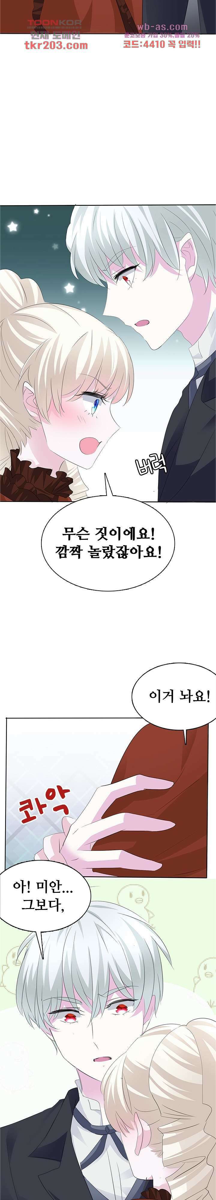 별안간 하녀 53화 3