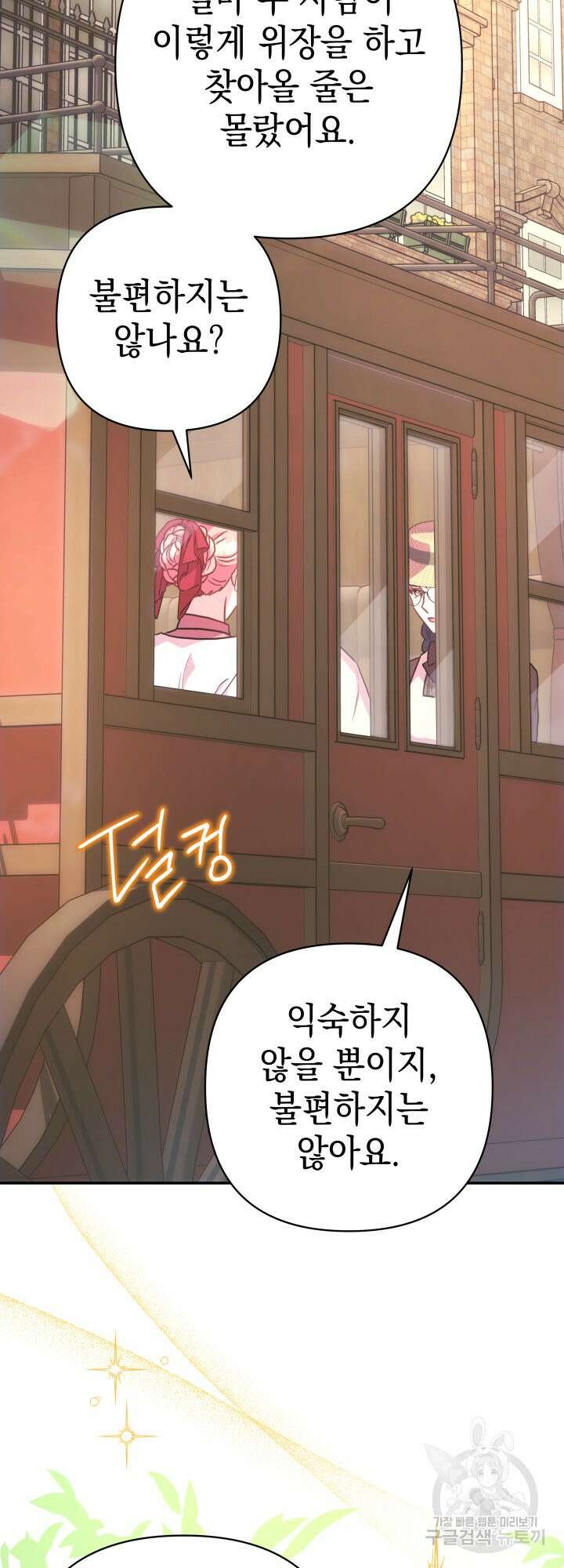 아무튼 로판 맞습니다 60화 2