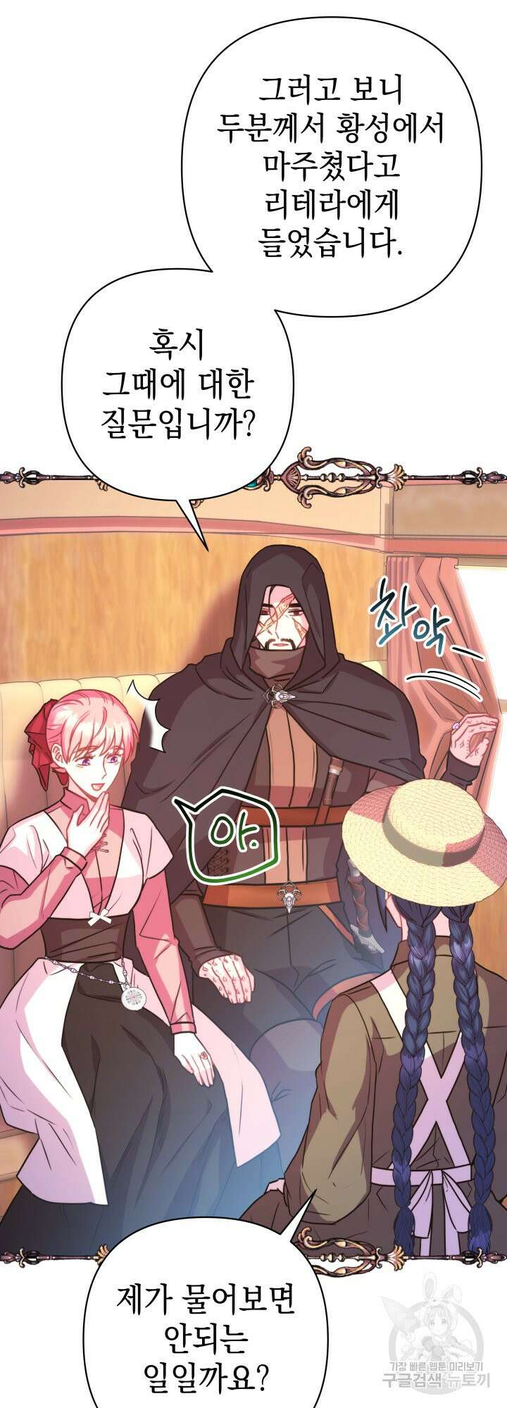 아무튼 로판 맞습니다 60화 6