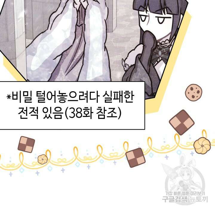 아무튼 로판 맞습니다 60화 8