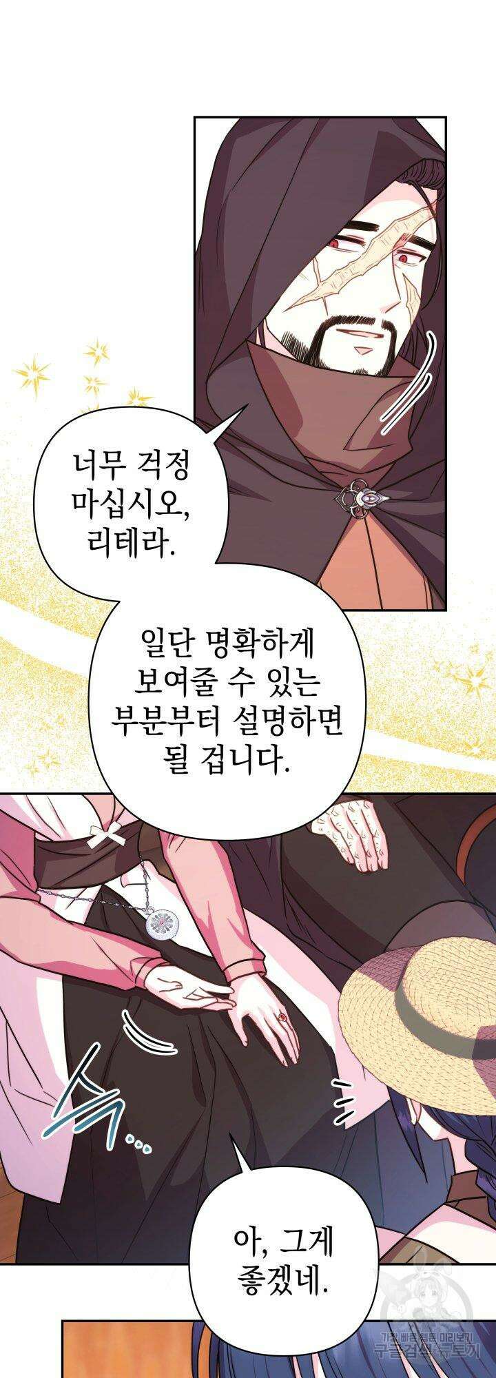 아무튼 로판 맞습니다 60화 9