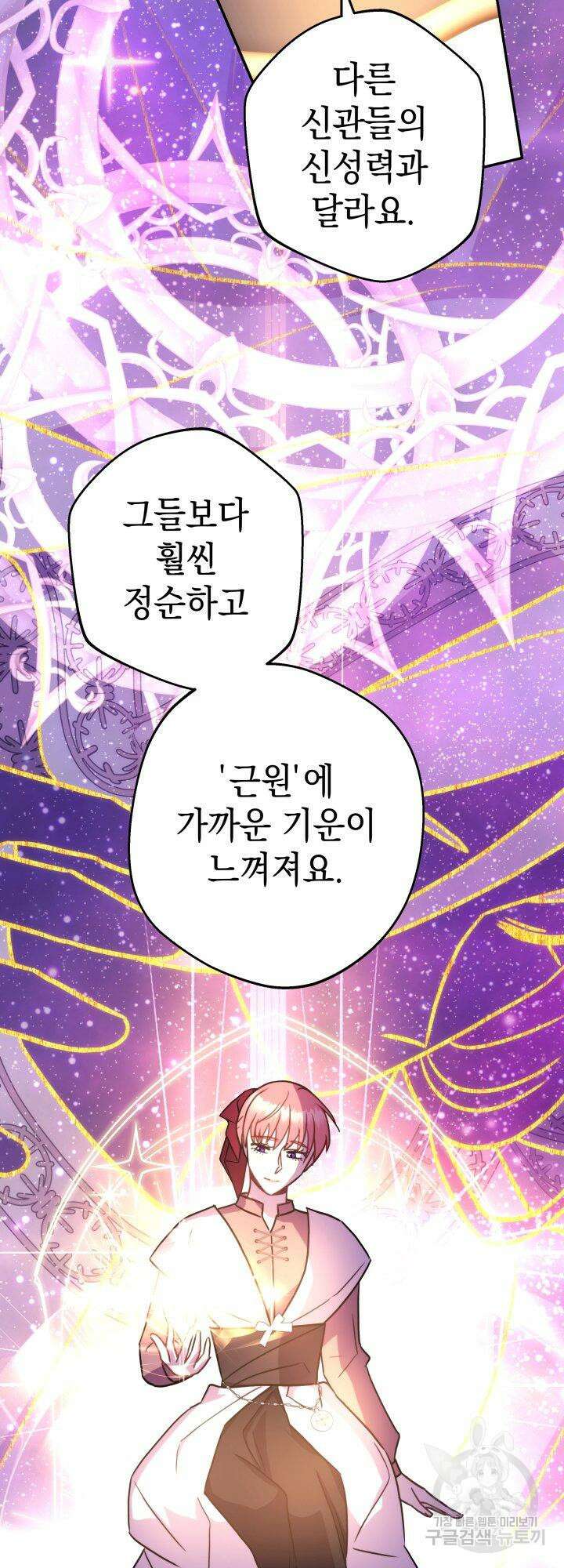 아무튼 로판 맞습니다 60화 12