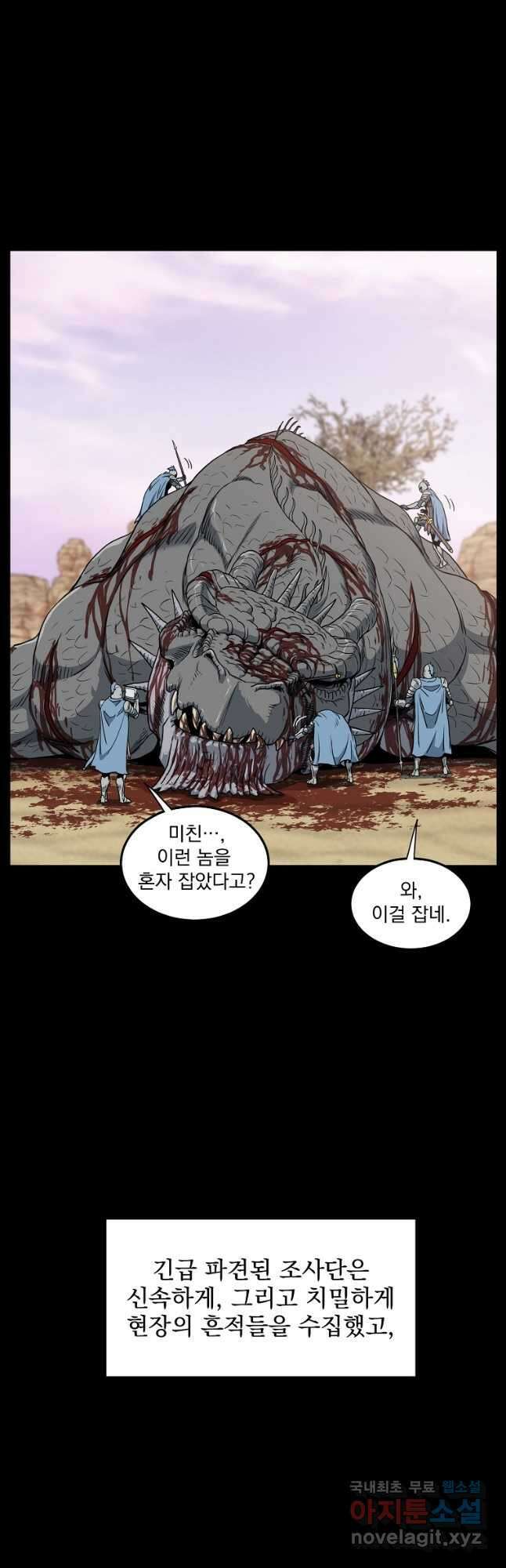 로그인 무림 148화 2