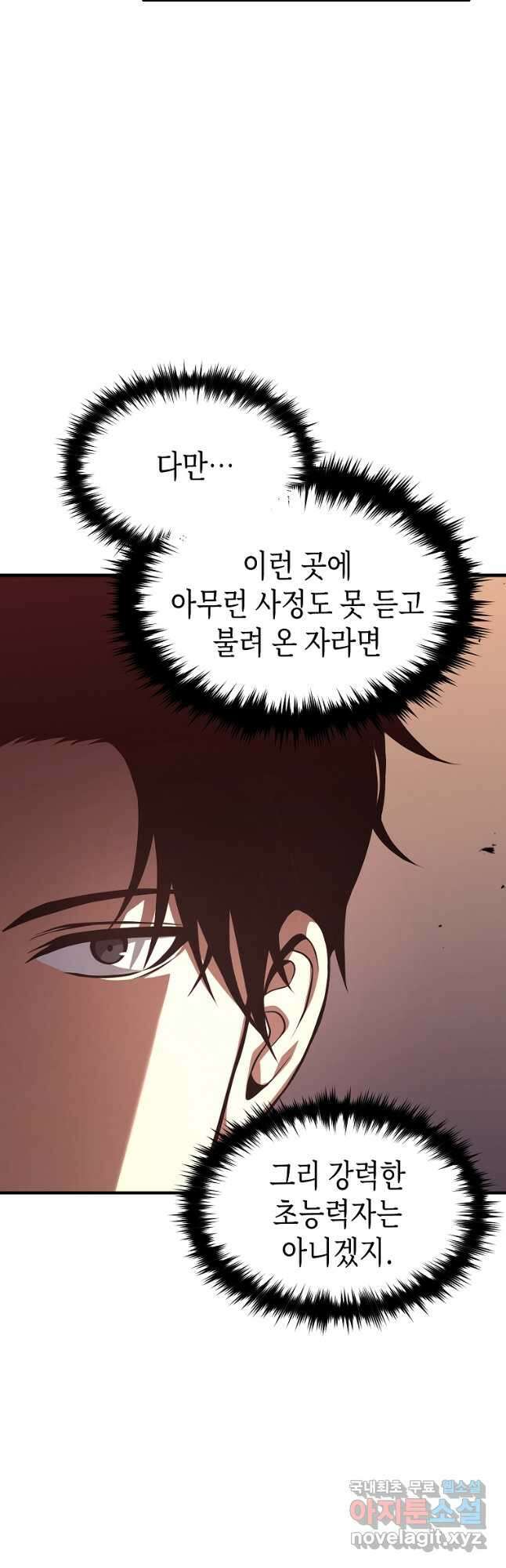 약먹는 천재마법사 24화 28