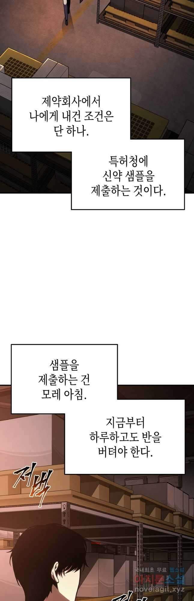 약먹는 천재마법사 24화 54