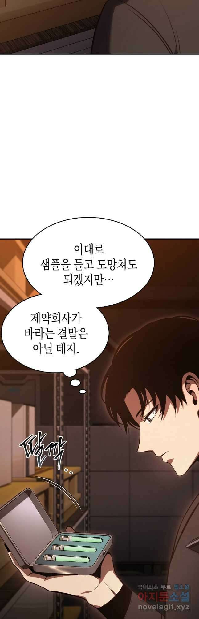 약먹는 천재마법사 24화 57