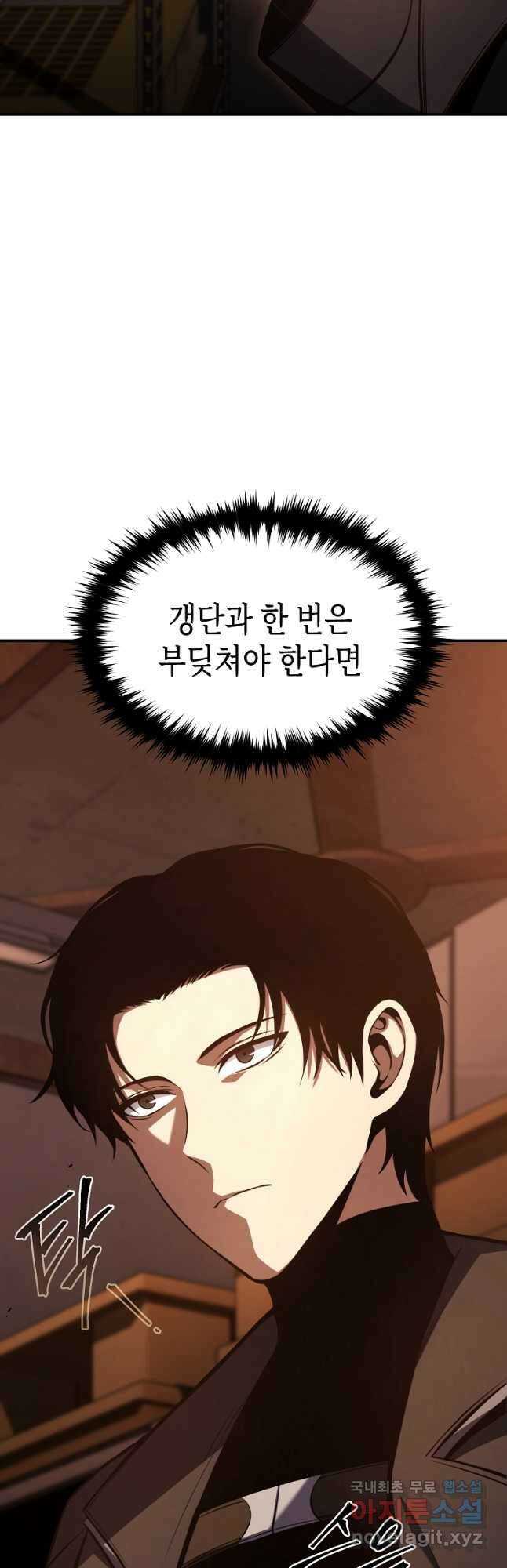 약먹는 천재마법사 24화 58