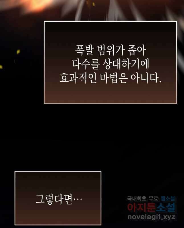 약먹는 천재마법사 24화 75
