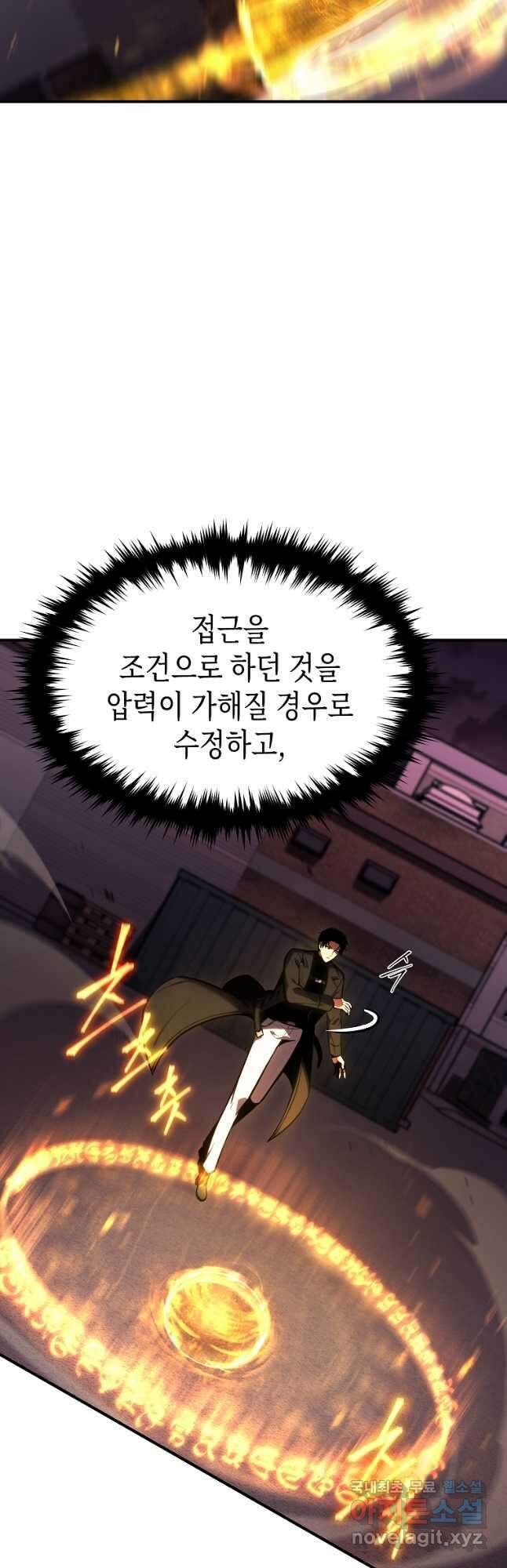 약먹는 천재마법사 24화 77