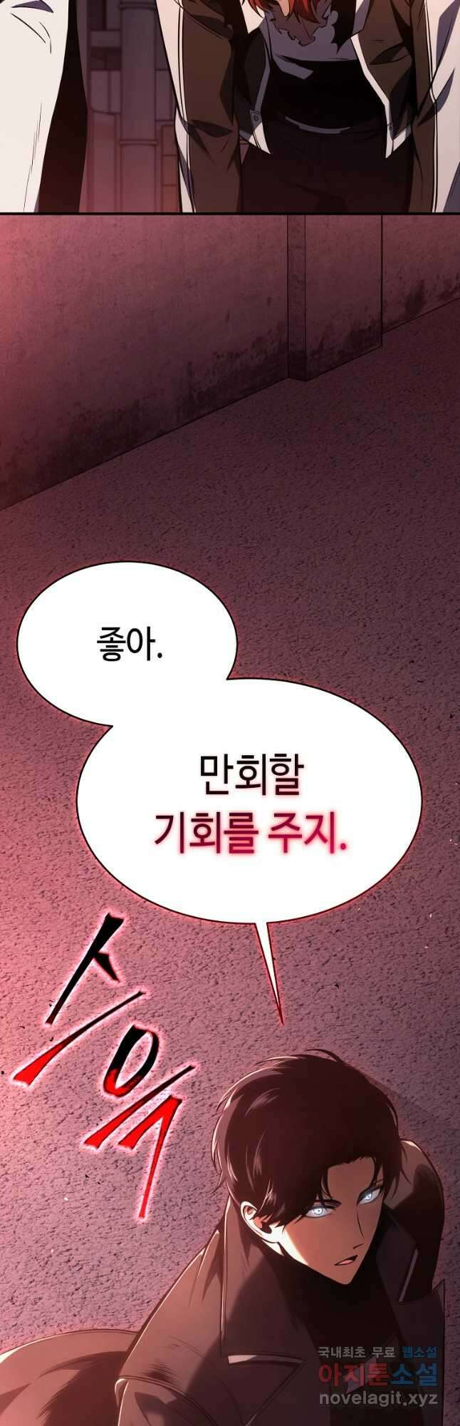 약먹는 천재마법사 24화 91