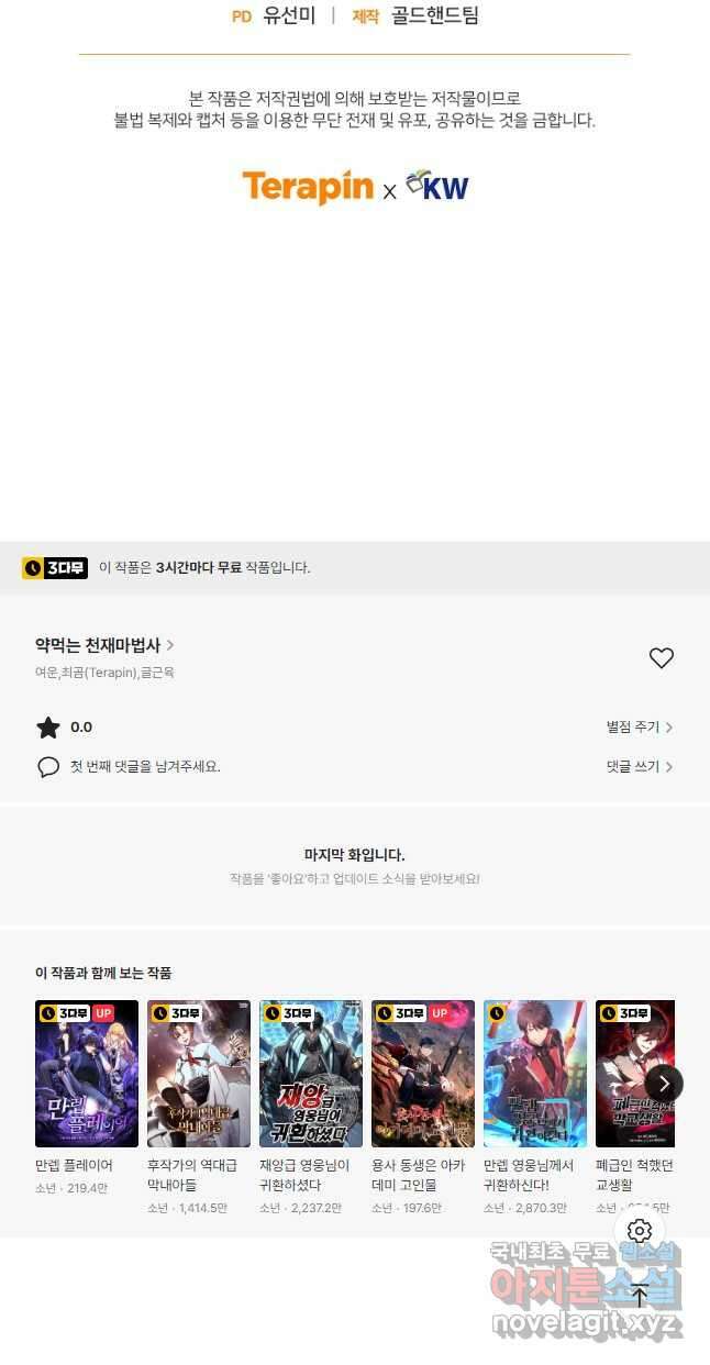 약먹는 천재마법사 24화 93