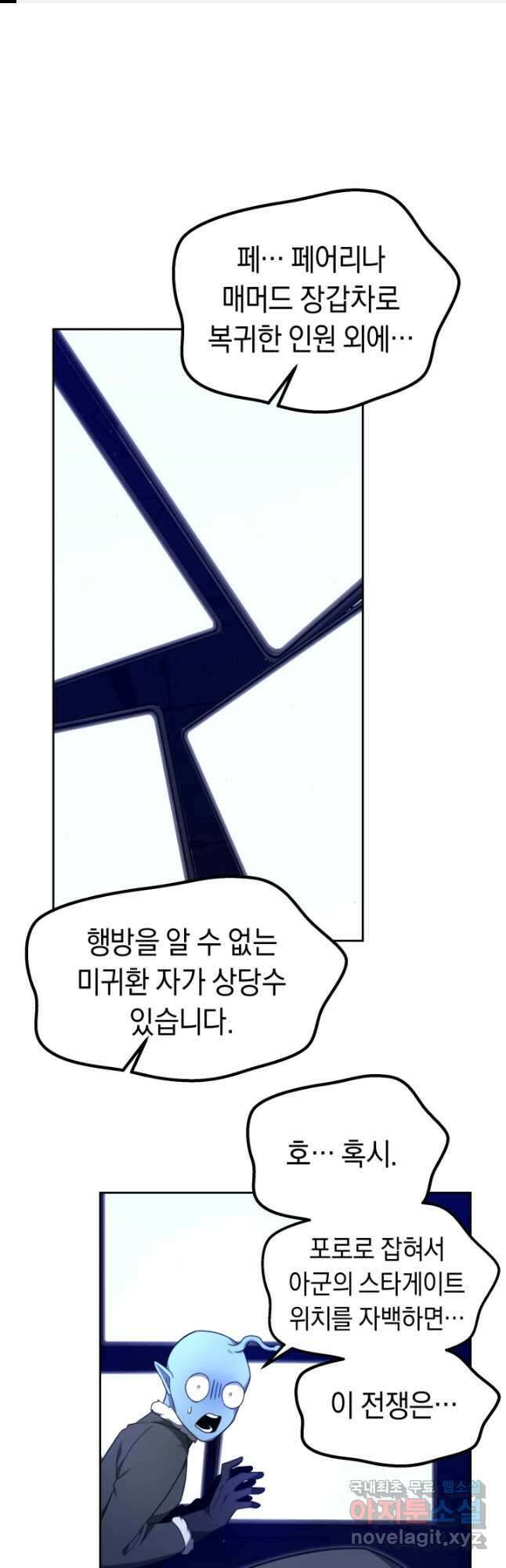 아크 더 레전드 34화 1