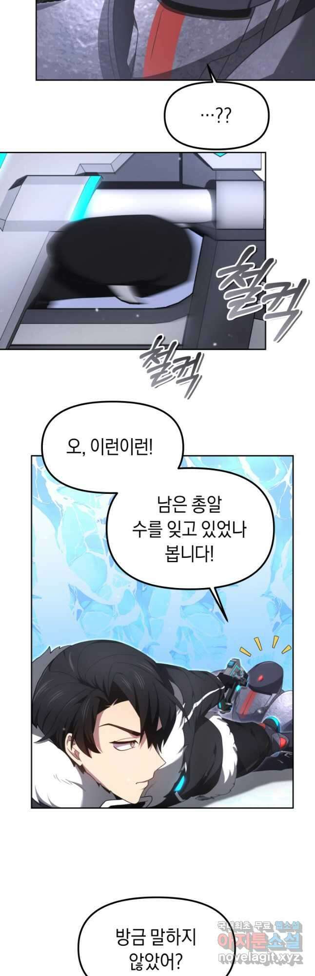 아크 더 레전드 34화 11