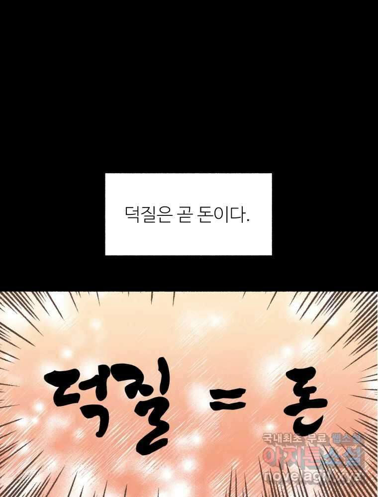 강약약강 아싸 생존기 1화. 악연? 1