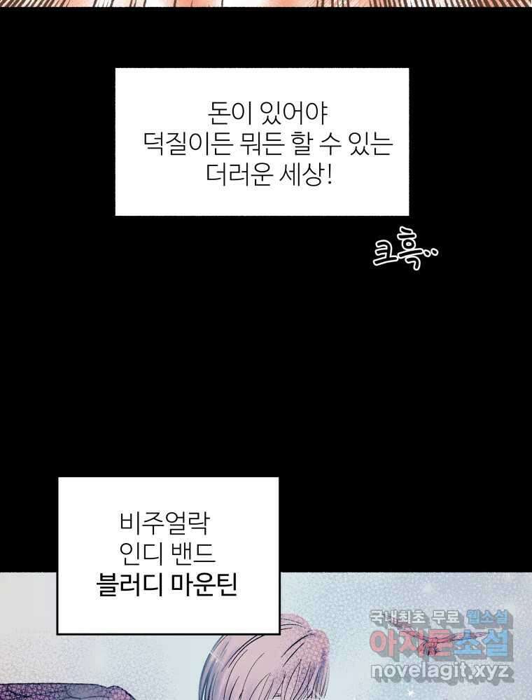 강약약강 아싸 생존기 1화. 악연? 2