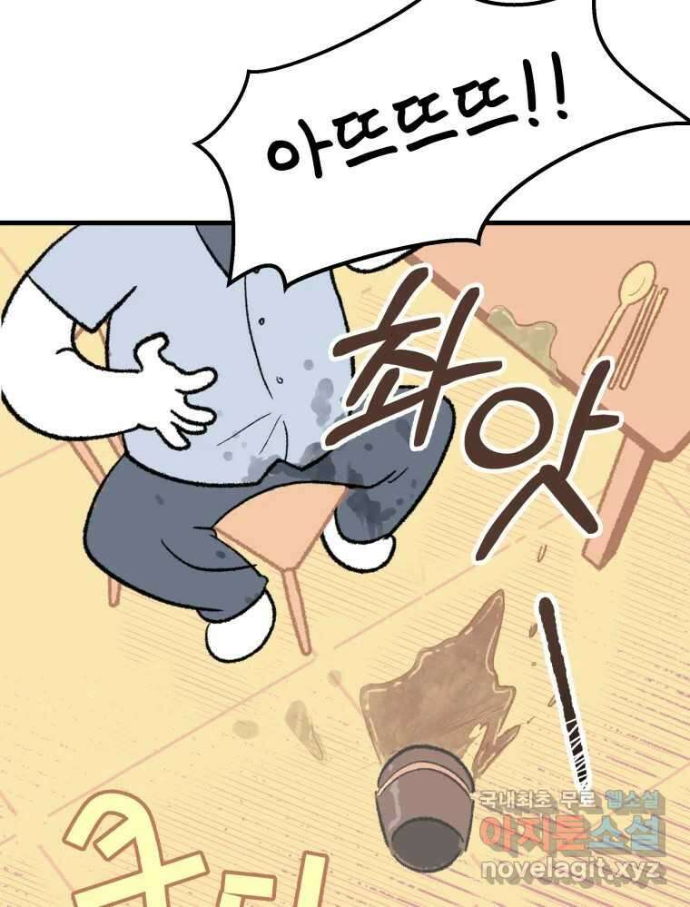 강약약강 아싸 생존기 1화. 악연? 5