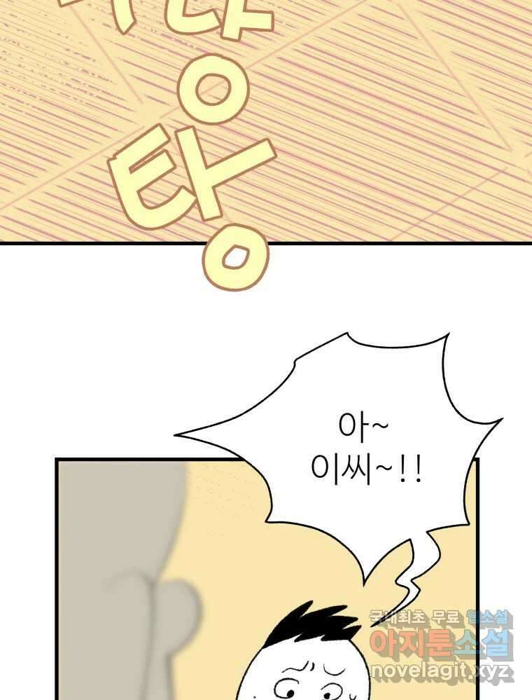 강약약강 아싸 생존기 1화. 악연? 6