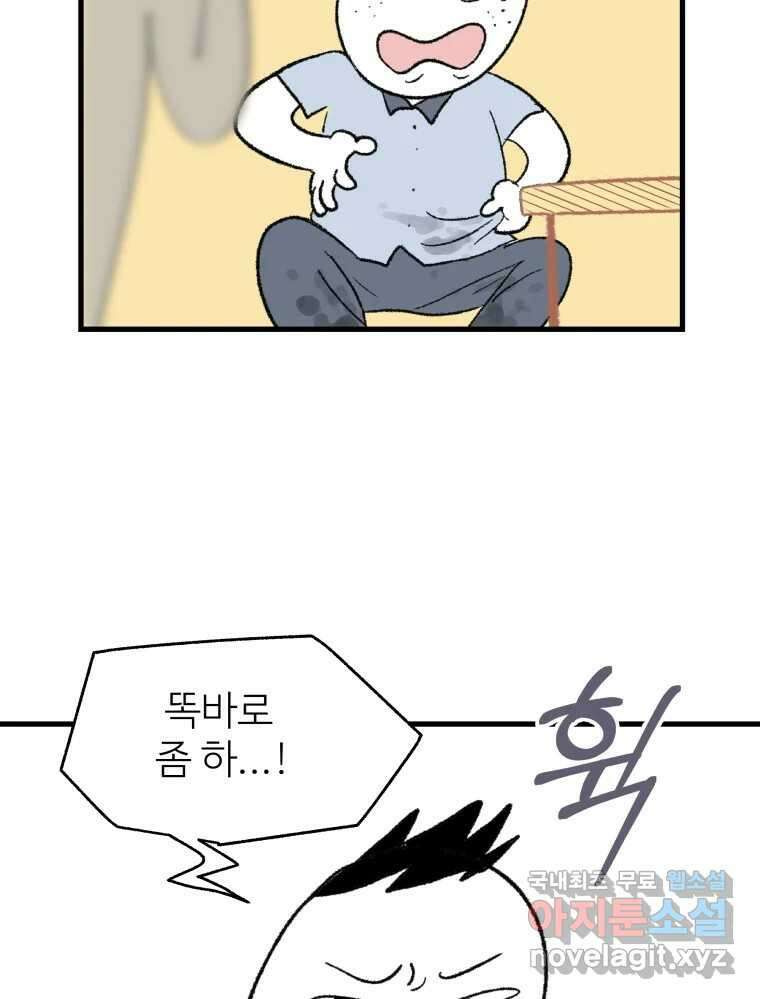 강약약강 아싸 생존기 1화. 악연? 7