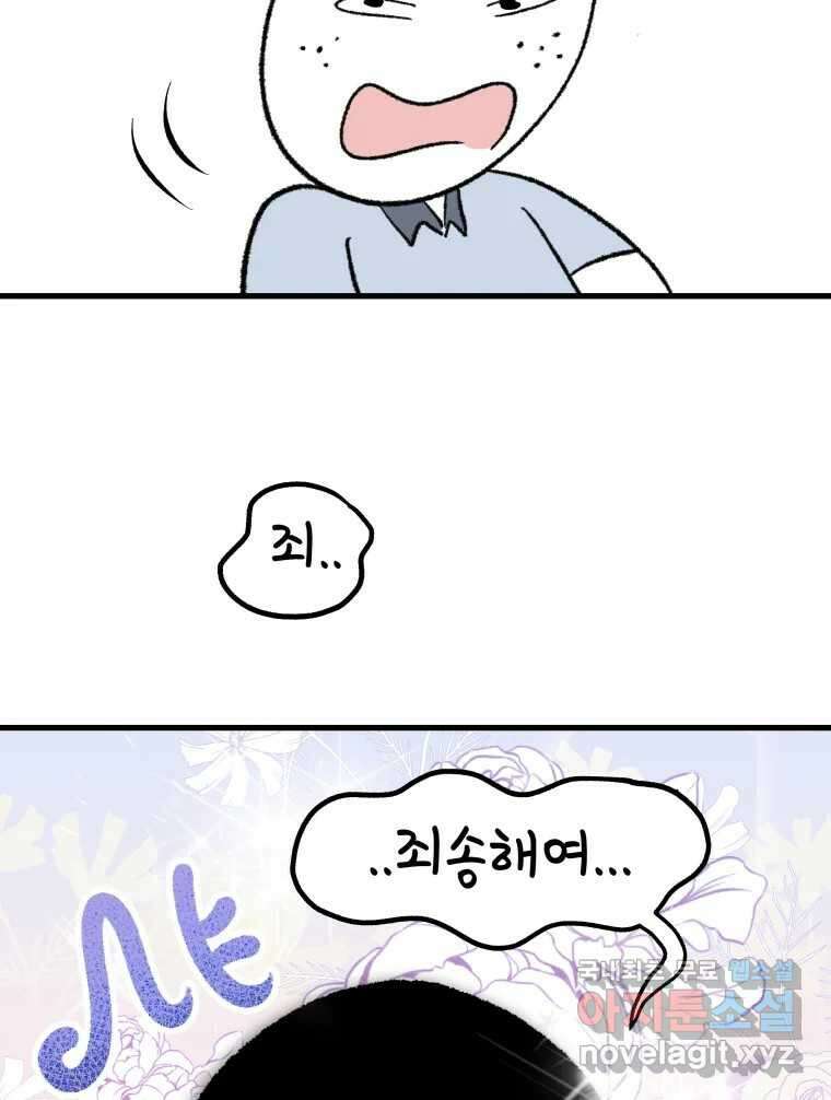 강약약강 아싸 생존기 1화. 악연? 8