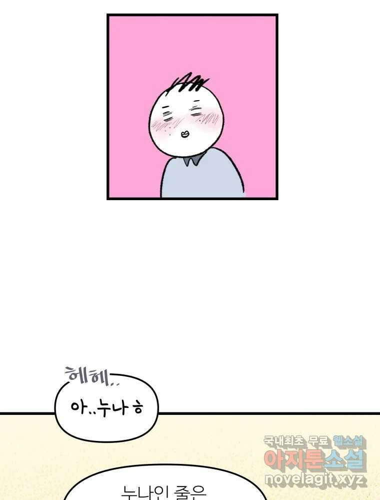 강약약강 아싸 생존기 1화. 악연? 10