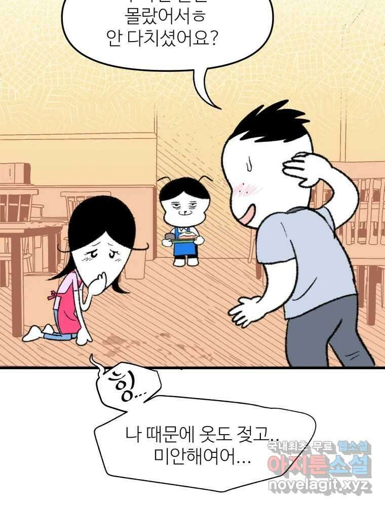 강약약강 아싸 생존기 1화. 악연? 11