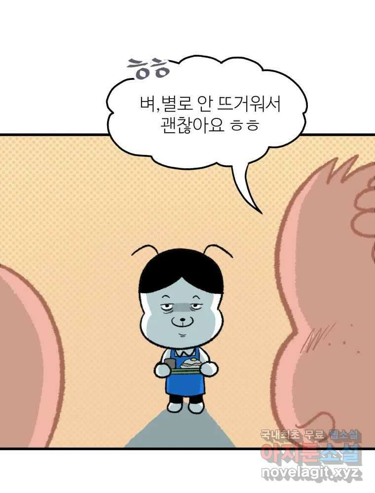 강약약강 아싸 생존기 1화. 악연? 12