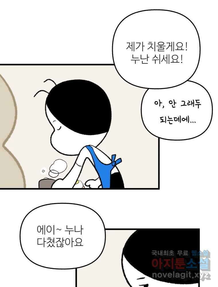 강약약강 아싸 생존기 1화. 악연? 13