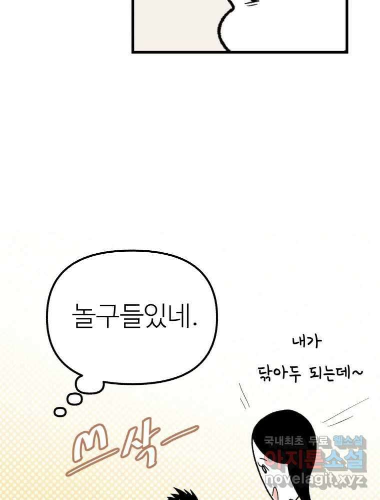강약약강 아싸 생존기 1화. 악연? 14