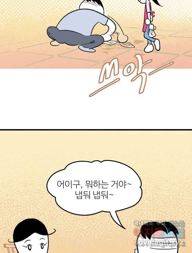 강약약강 아싸 생존기 1화. 악연? 15