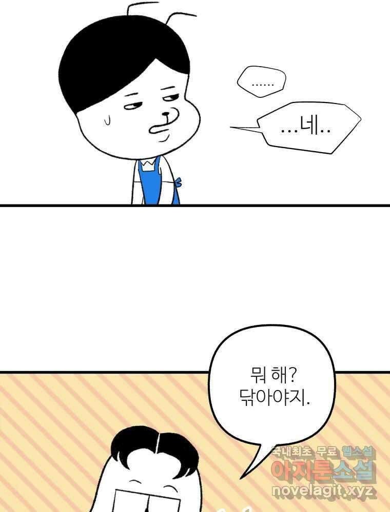강약약강 아싸 생존기 1화. 악연? 18