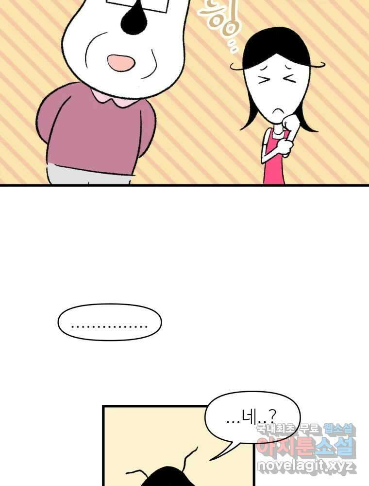 강약약강 아싸 생존기 1화. 악연? 19
