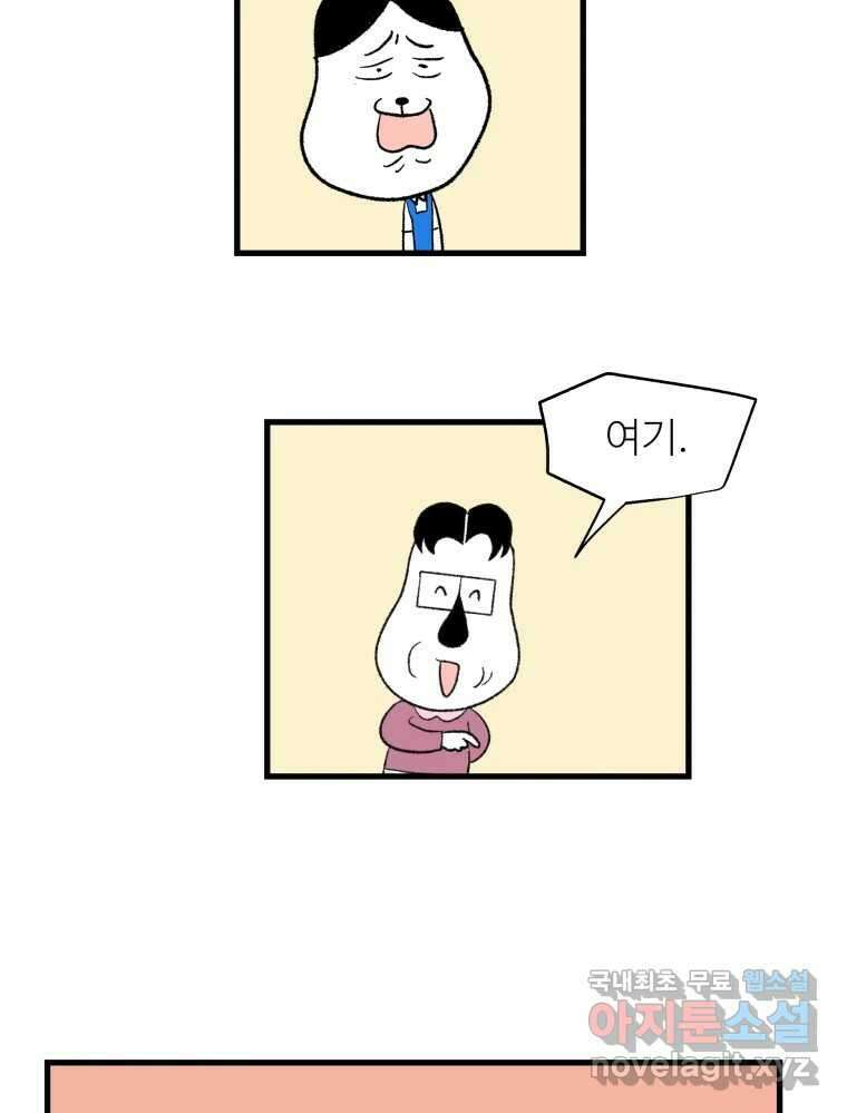 강약약강 아싸 생존기 1화. 악연? 20