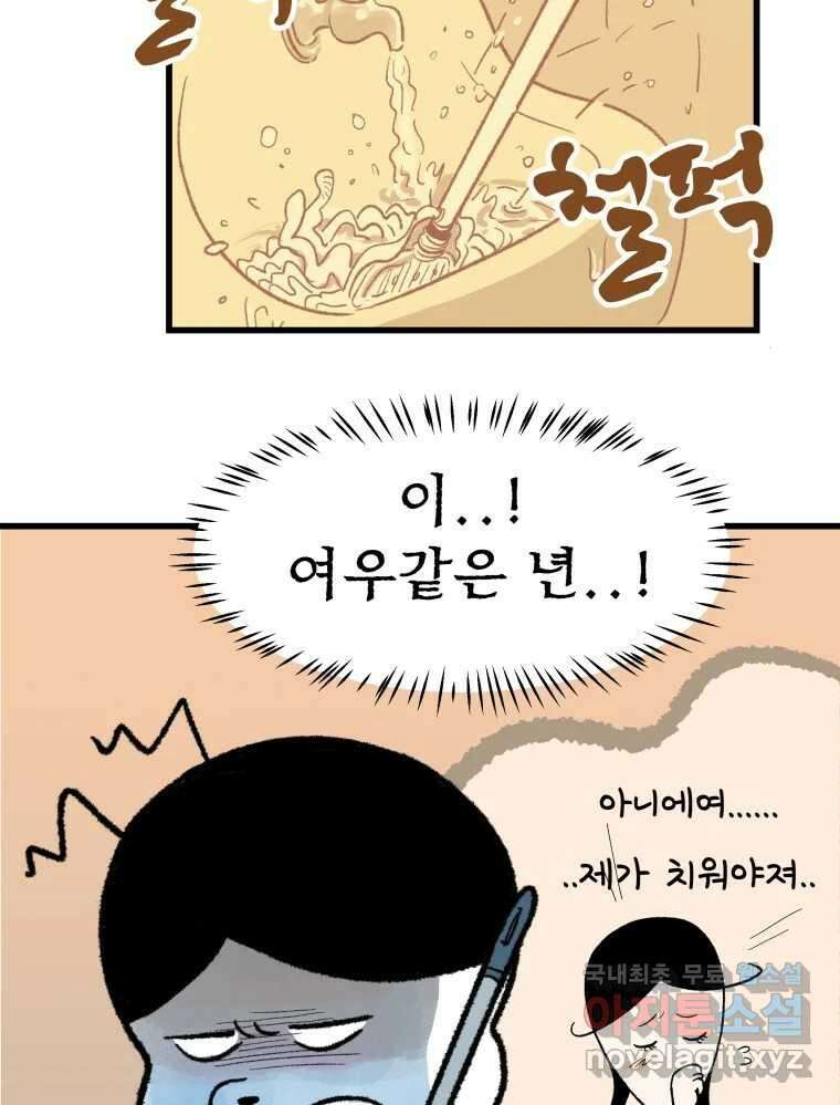 강약약강 아싸 생존기 1화. 악연? 23