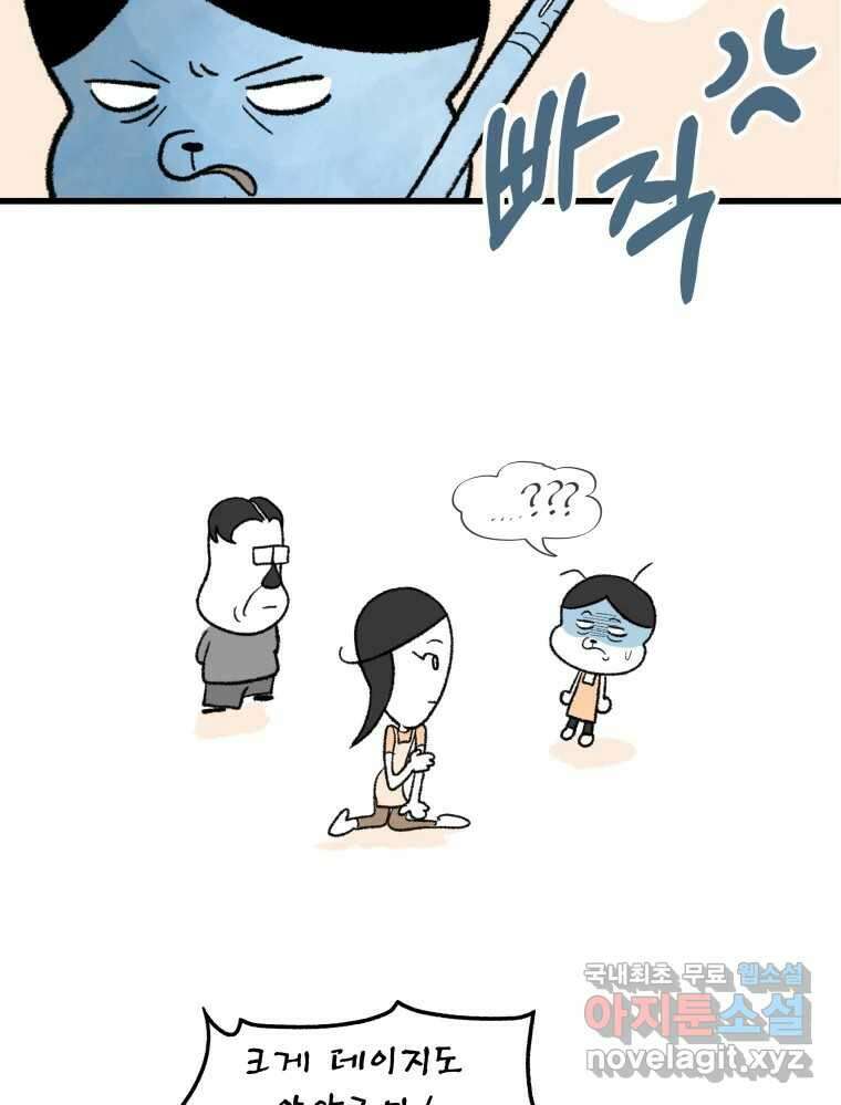 강약약강 아싸 생존기 1화. 악연? 25